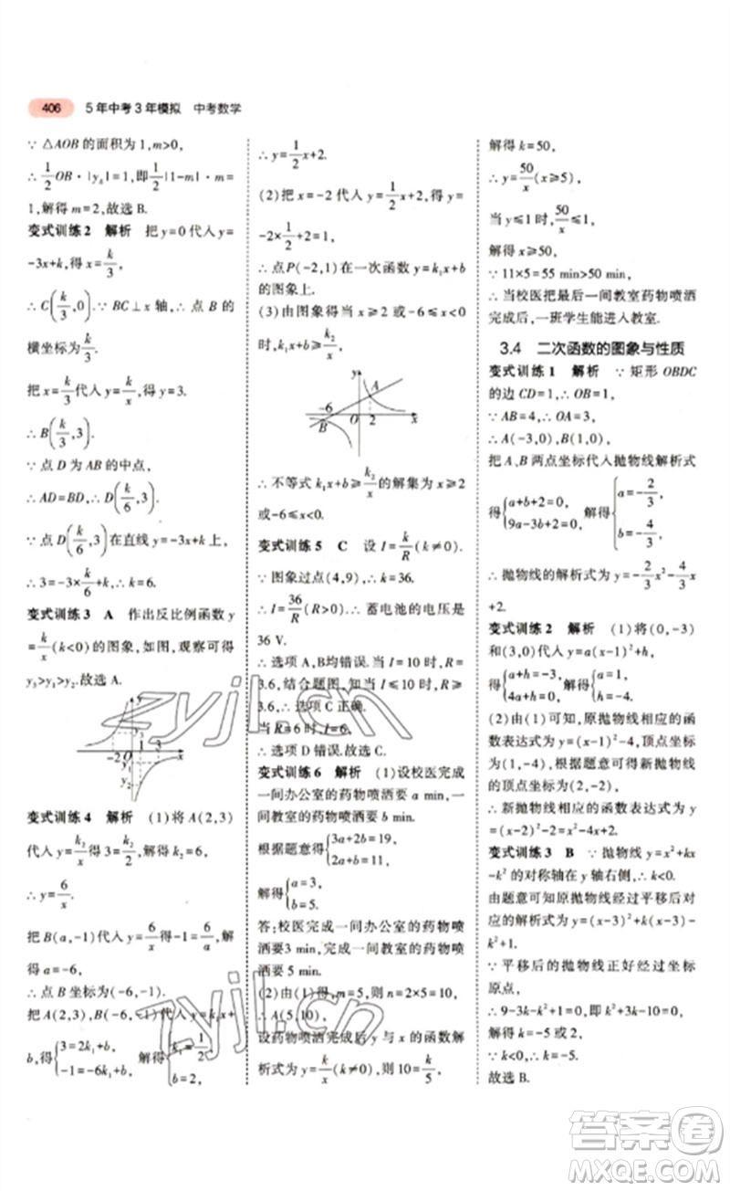 教育科學出版社2023年5年中考3年模擬九年級數(shù)學通用版江蘇專版參考答案