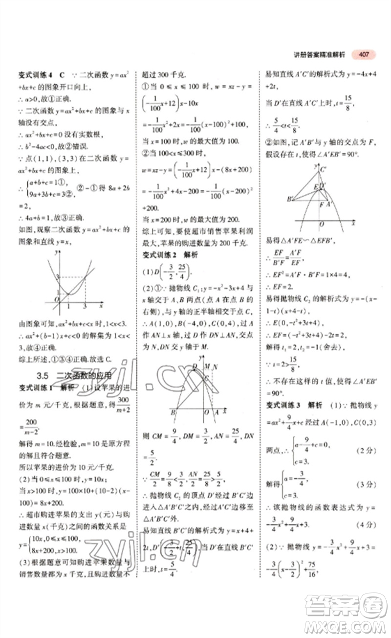 教育科學出版社2023年5年中考3年模擬九年級數(shù)學通用版江蘇專版參考答案