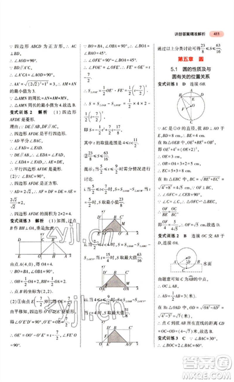 教育科學出版社2023年5年中考3年模擬九年級數(shù)學通用版江蘇專版參考答案