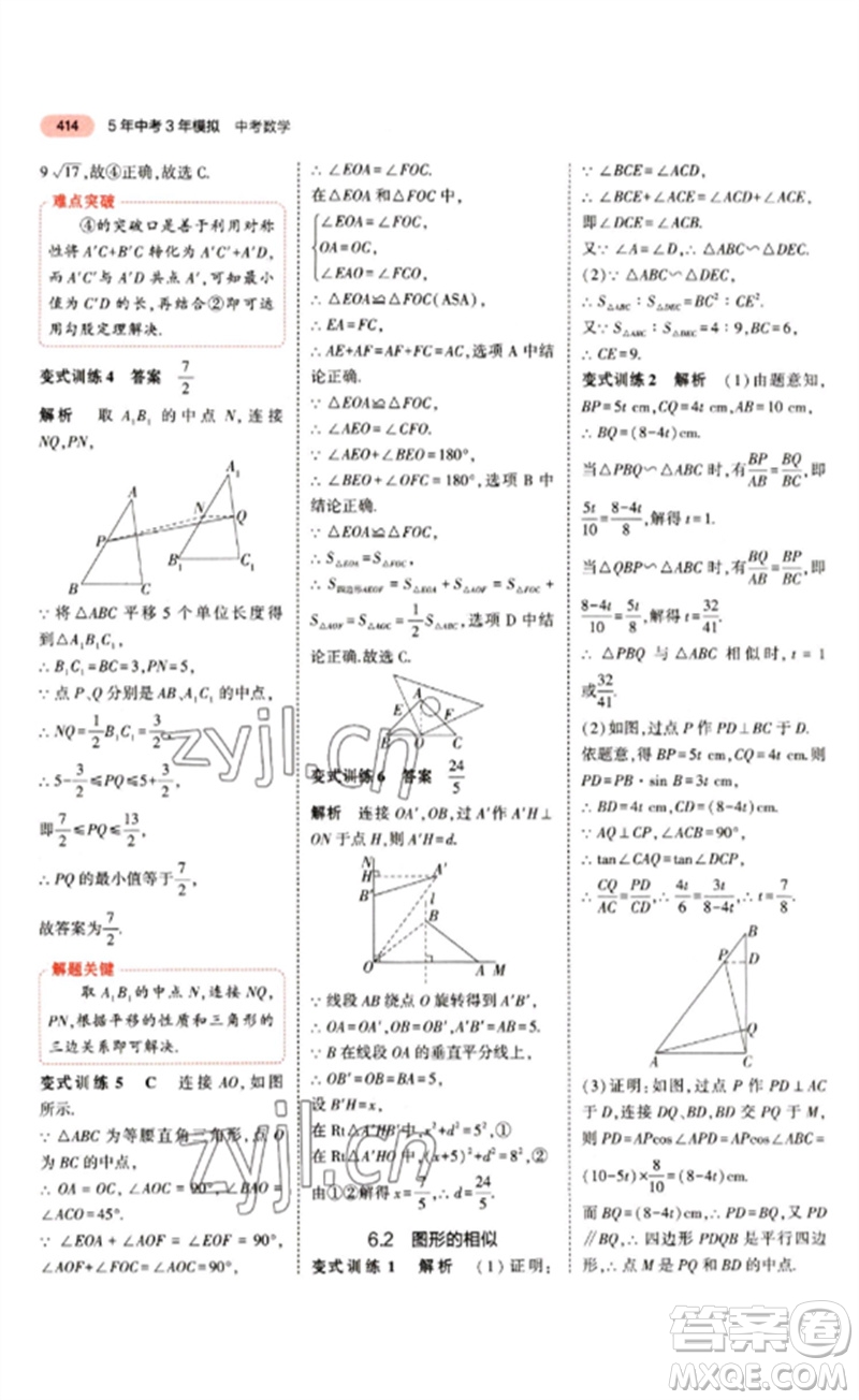 教育科學出版社2023年5年中考3年模擬九年級數(shù)學通用版江蘇專版參考答案