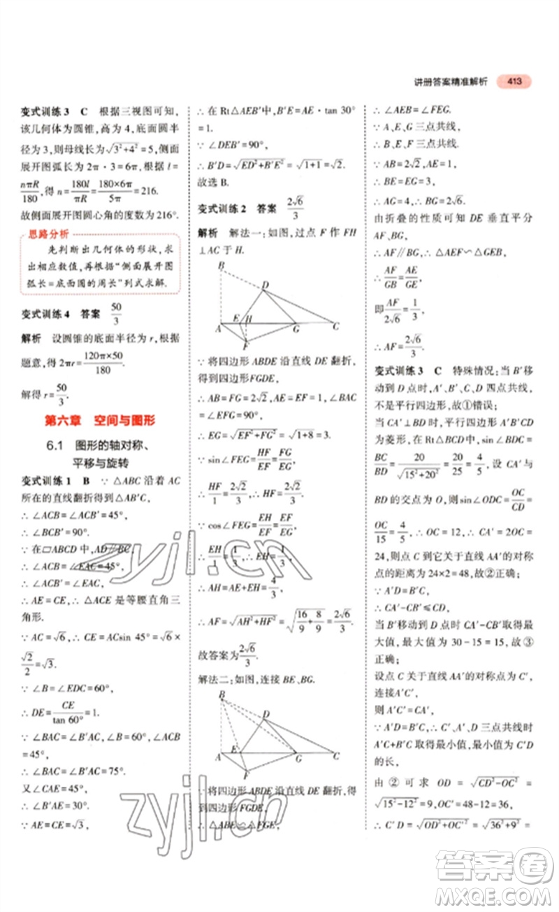 教育科學出版社2023年5年中考3年模擬九年級數(shù)學通用版江蘇專版參考答案
