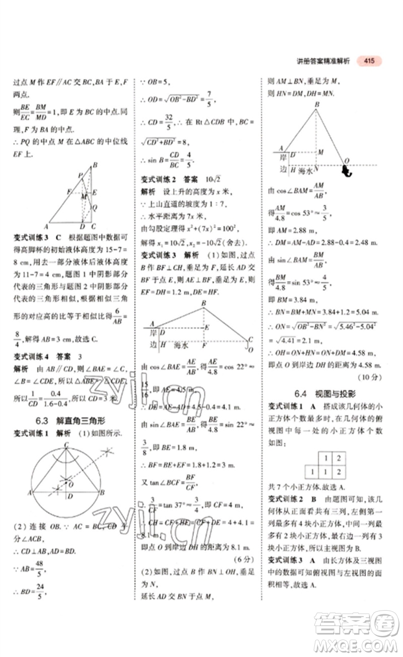 教育科學出版社2023年5年中考3年模擬九年級數(shù)學通用版江蘇專版參考答案