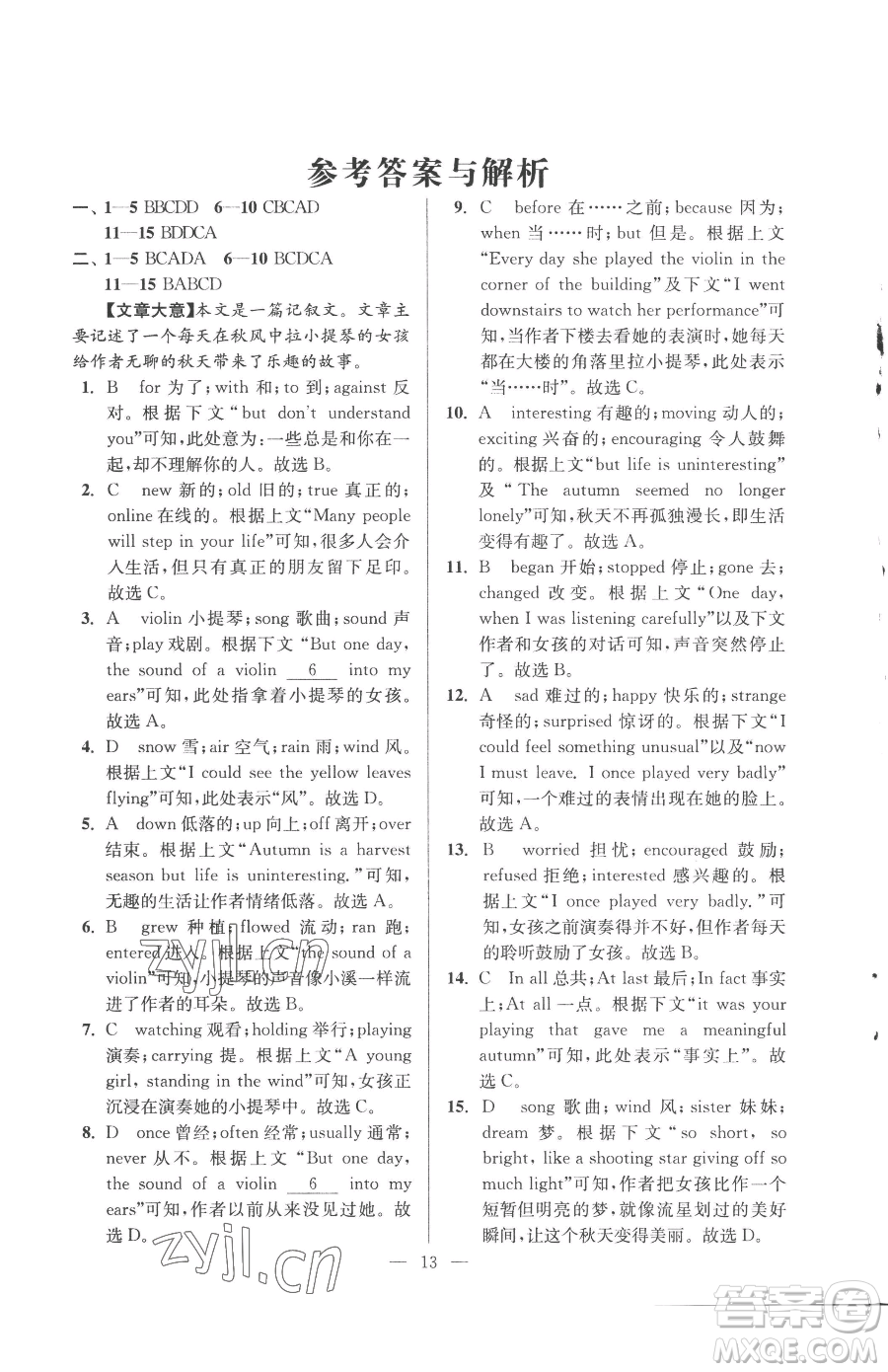 江蘇鳳凰美術(shù)出版社2023南通小題課時提優(yōu)作業(yè)本九年級下冊英語江蘇版參考答案