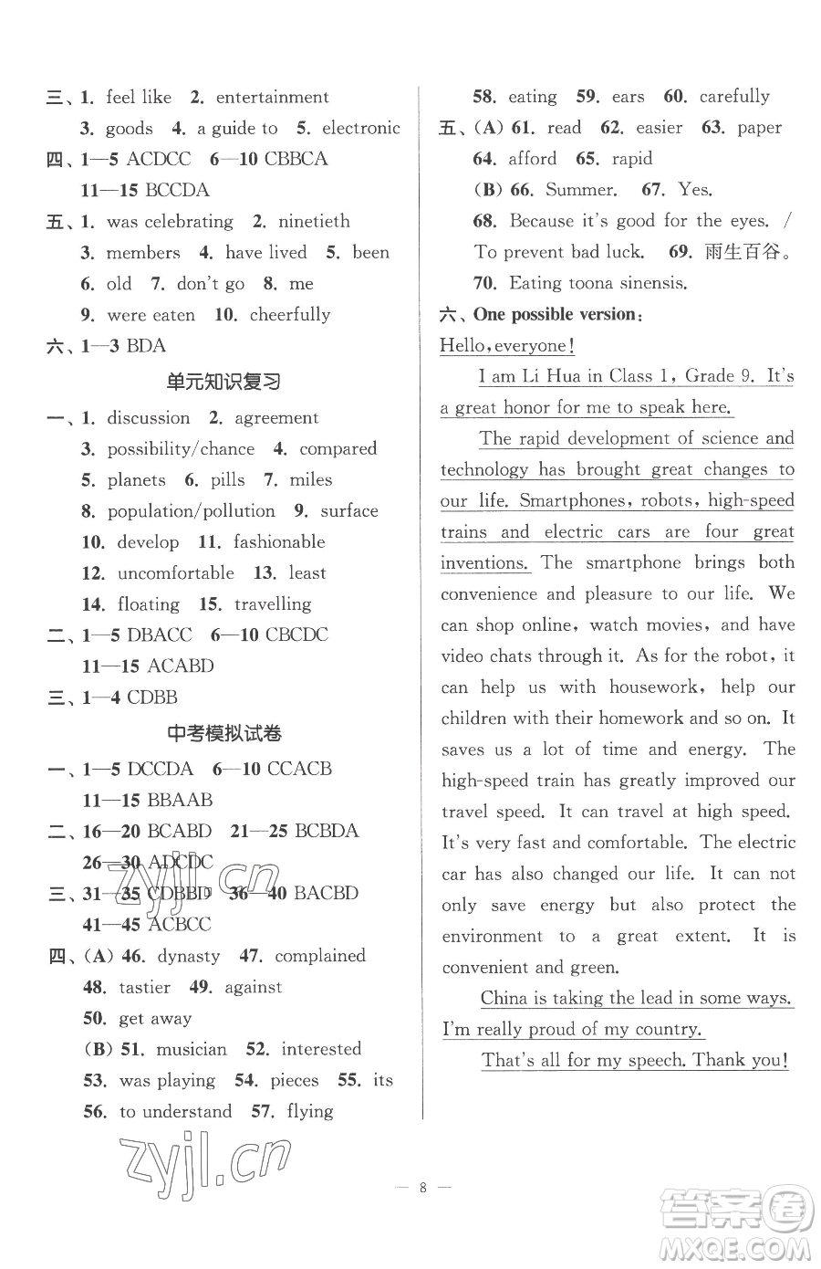 江蘇鳳凰美術(shù)出版社2023南通小題課時提優(yōu)作業(yè)本九年級下冊英語江蘇版參考答案
