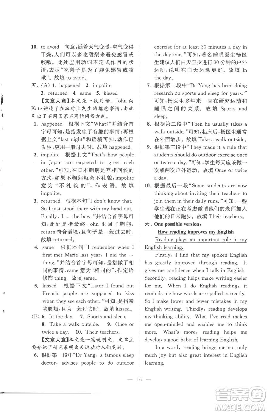 江蘇鳳凰美術(shù)出版社2023南通小題課時提優(yōu)作業(yè)本九年級下冊英語江蘇版參考答案