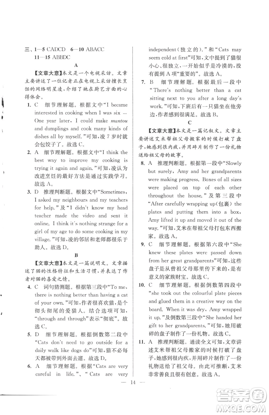 江蘇鳳凰美術(shù)出版社2023南通小題課時提優(yōu)作業(yè)本九年級下冊英語江蘇版參考答案