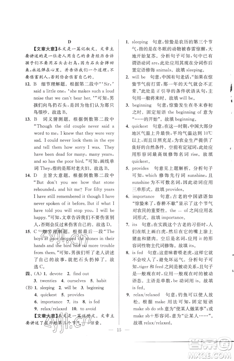 江蘇鳳凰美術(shù)出版社2023南通小題課時提優(yōu)作業(yè)本九年級下冊英語江蘇版參考答案