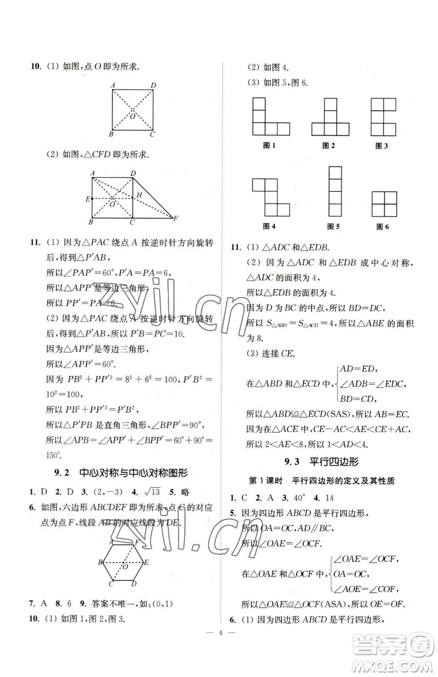 江蘇鳳凰美術(shù)出版社2023南通小題課時(shí)提優(yōu)作業(yè)本八年級(jí)下冊(cè)數(shù)學(xué)蘇科版參考答案