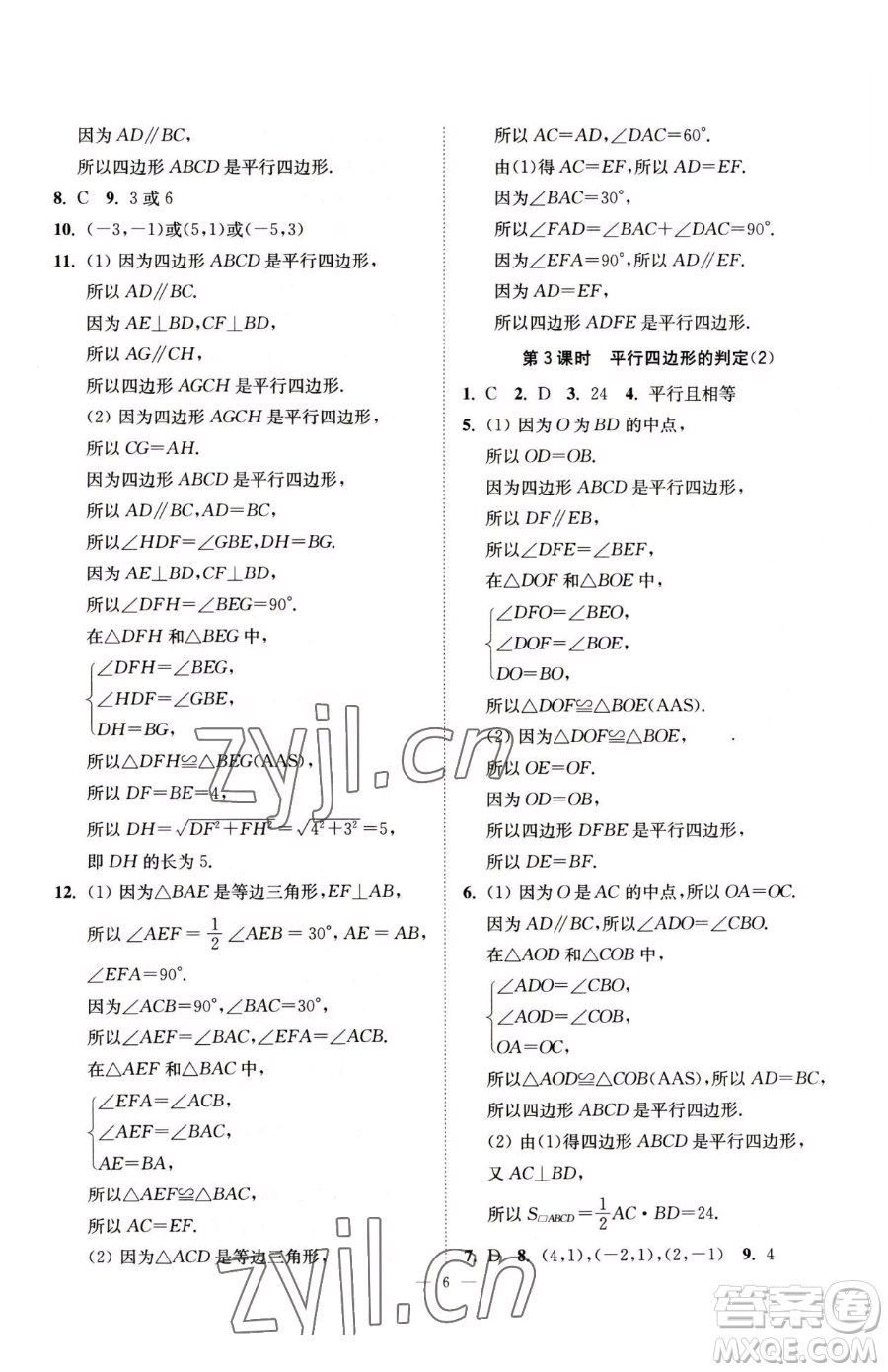 江蘇鳳凰美術(shù)出版社2023南通小題課時(shí)提優(yōu)作業(yè)本八年級(jí)下冊(cè)數(shù)學(xué)蘇科版參考答案