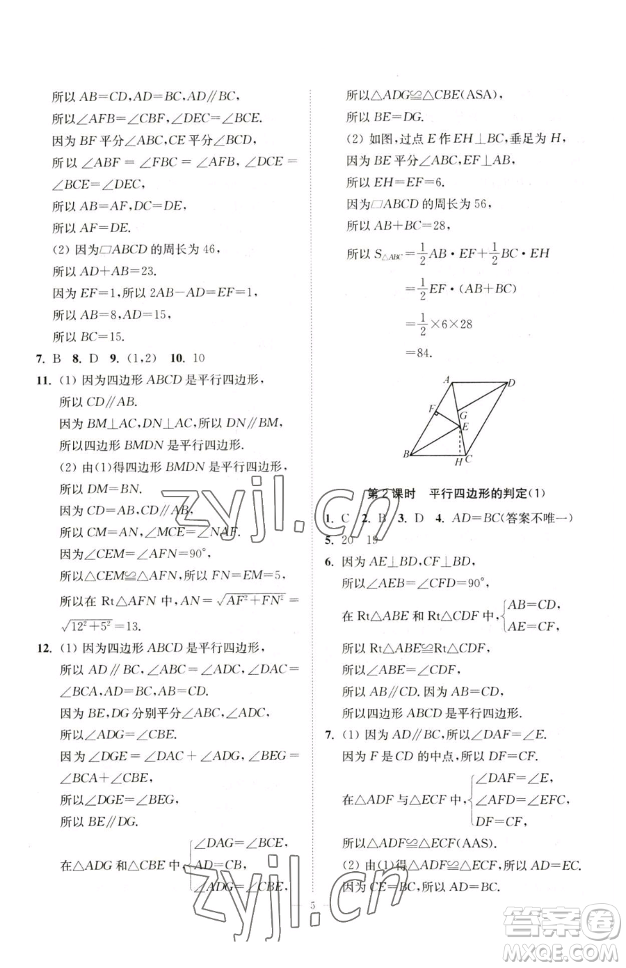 江蘇鳳凰美術(shù)出版社2023南通小題課時(shí)提優(yōu)作業(yè)本八年級(jí)下冊(cè)數(shù)學(xué)蘇科版參考答案