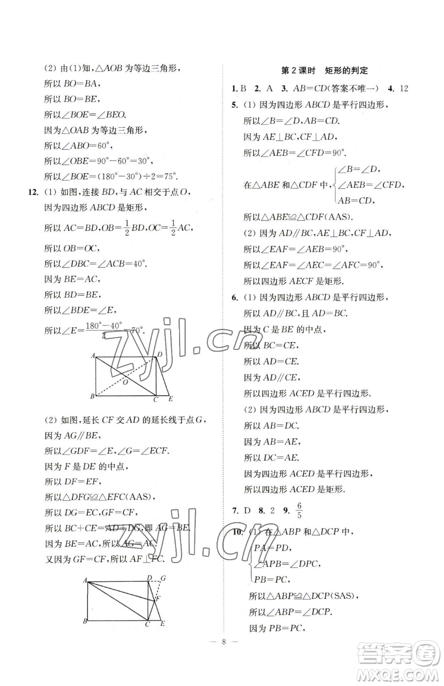 江蘇鳳凰美術(shù)出版社2023南通小題課時(shí)提優(yōu)作業(yè)本八年級(jí)下冊(cè)數(shù)學(xué)蘇科版參考答案
