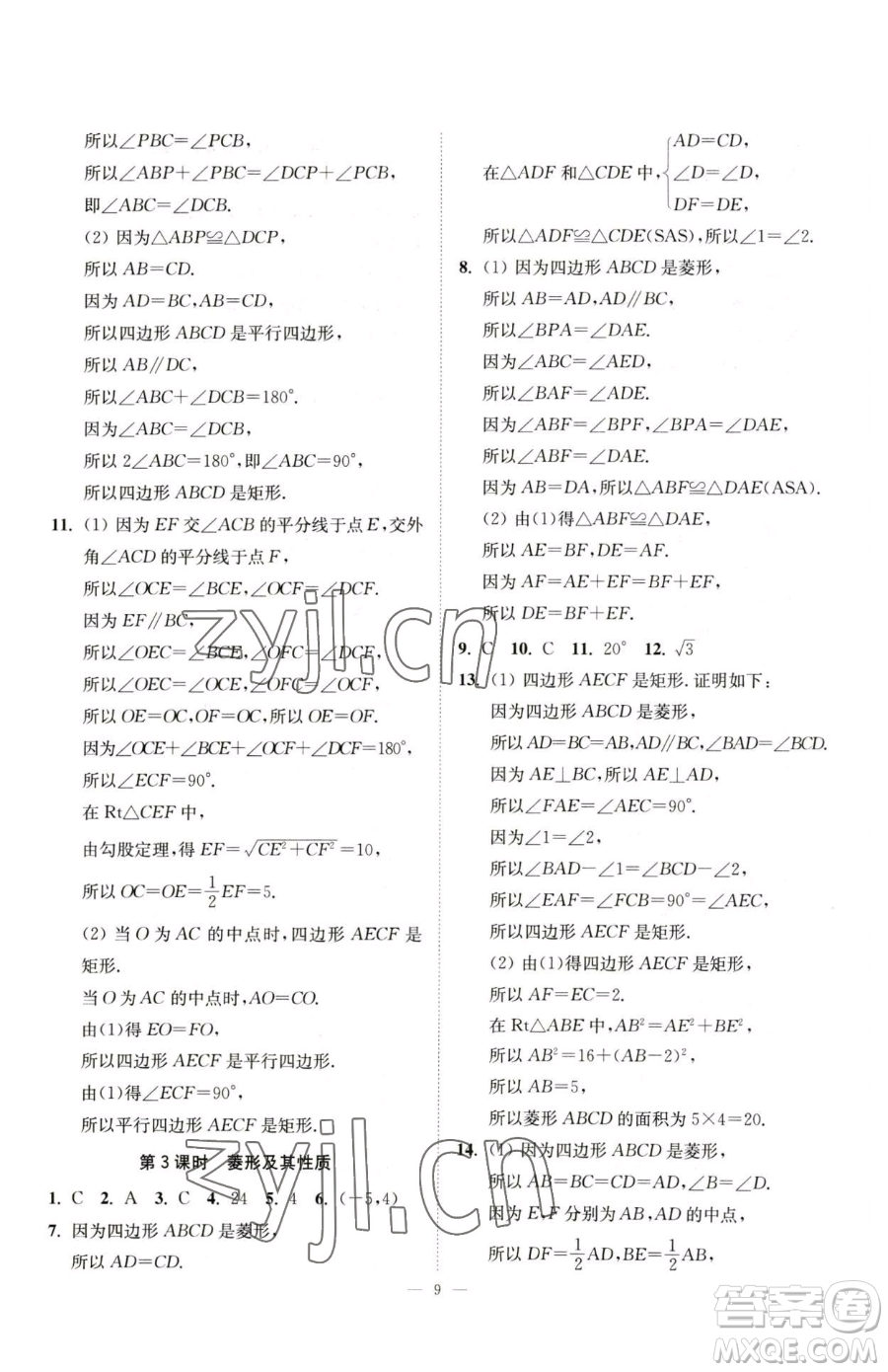 江蘇鳳凰美術(shù)出版社2023南通小題課時(shí)提優(yōu)作業(yè)本八年級(jí)下冊(cè)數(shù)學(xué)蘇科版參考答案