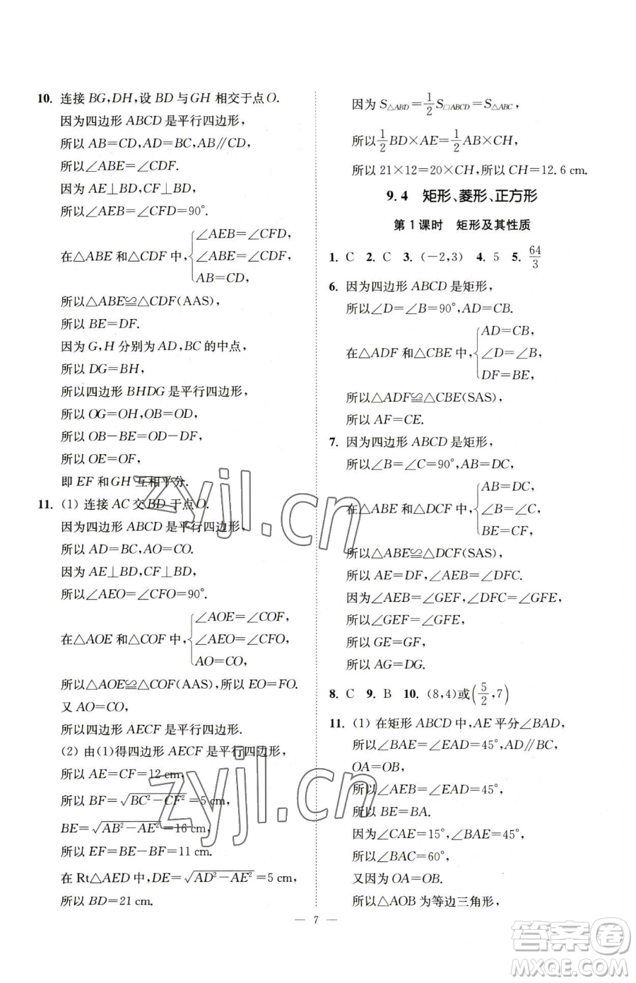 江蘇鳳凰美術(shù)出版社2023南通小題課時(shí)提優(yōu)作業(yè)本八年級(jí)下冊(cè)數(shù)學(xué)蘇科版參考答案