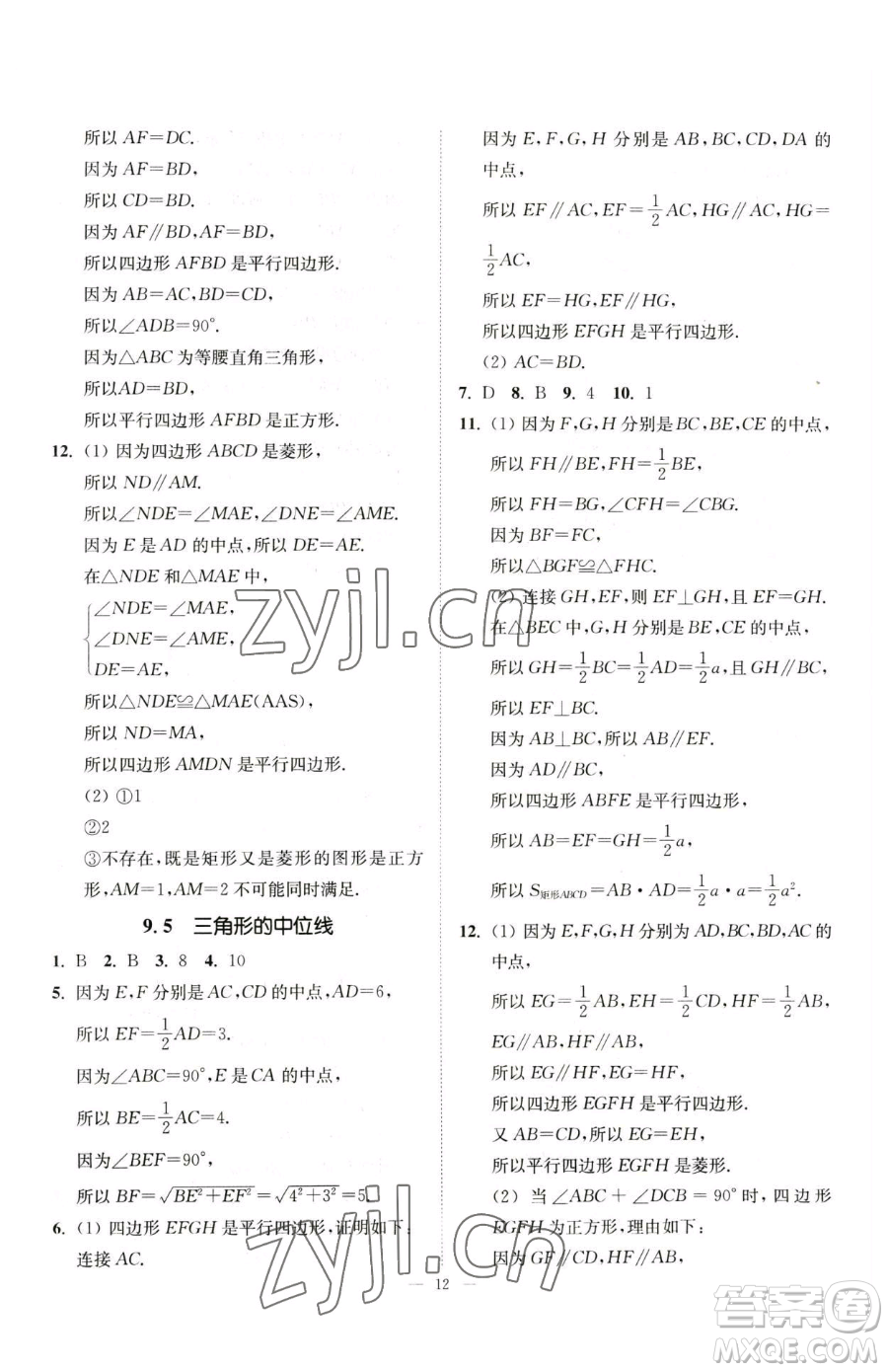 江蘇鳳凰美術(shù)出版社2023南通小題課時(shí)提優(yōu)作業(yè)本八年級(jí)下冊(cè)數(shù)學(xué)蘇科版參考答案
