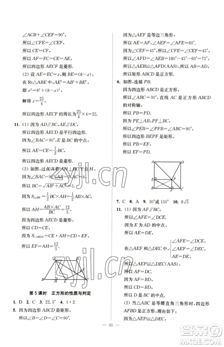 江蘇鳳凰美術(shù)出版社2023南通小題課時(shí)提優(yōu)作業(yè)本八年級(jí)下冊(cè)數(shù)學(xué)蘇科版參考答案
