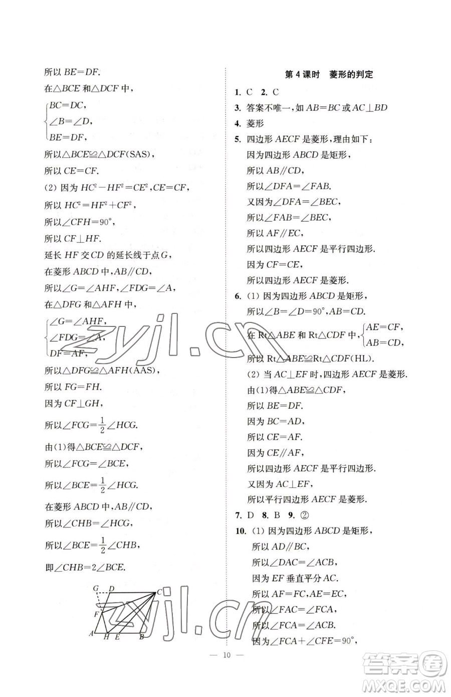 江蘇鳳凰美術(shù)出版社2023南通小題課時(shí)提優(yōu)作業(yè)本八年級(jí)下冊(cè)數(shù)學(xué)蘇科版參考答案