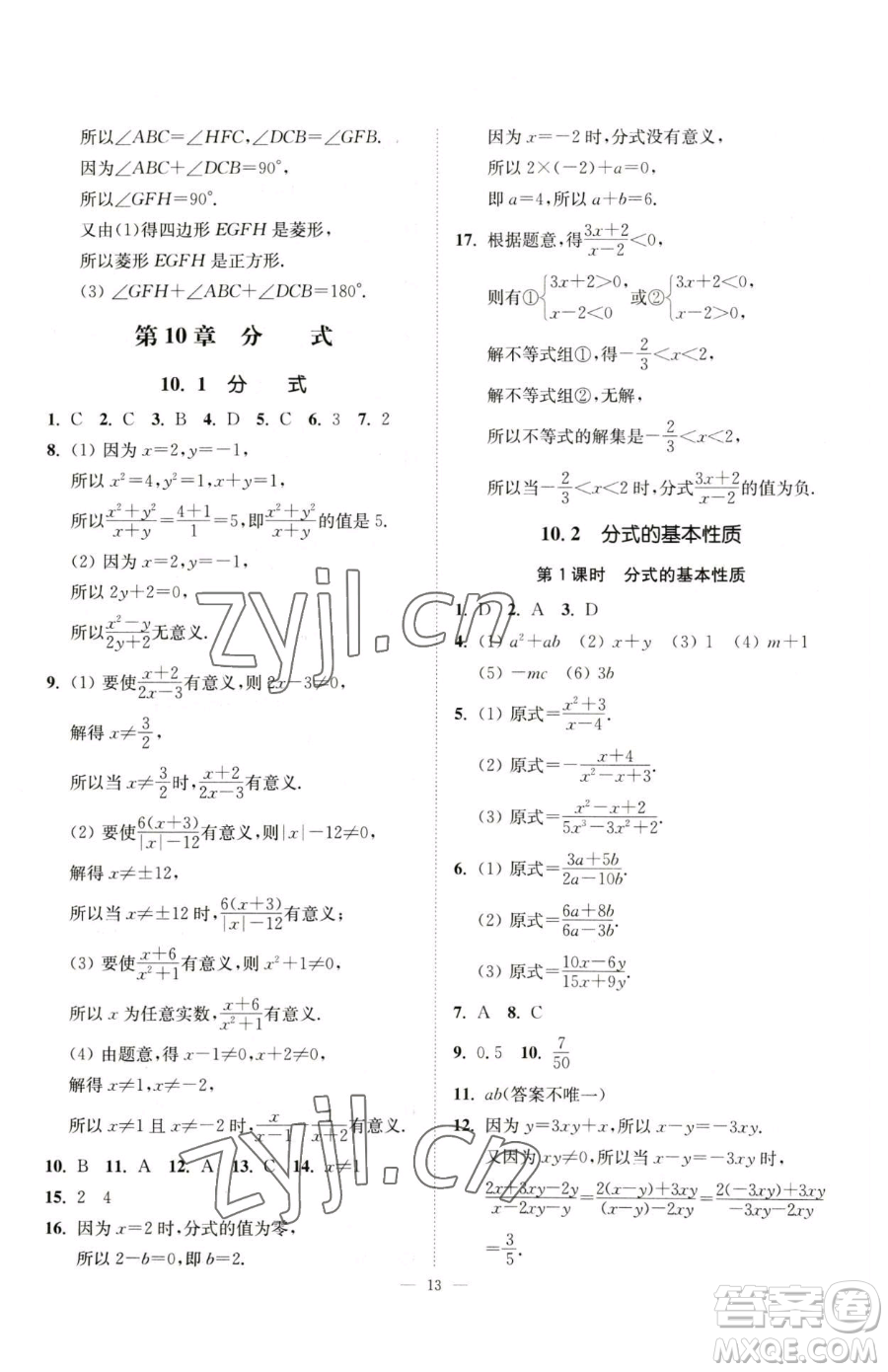 江蘇鳳凰美術(shù)出版社2023南通小題課時(shí)提優(yōu)作業(yè)本八年級(jí)下冊(cè)數(shù)學(xué)蘇科版參考答案