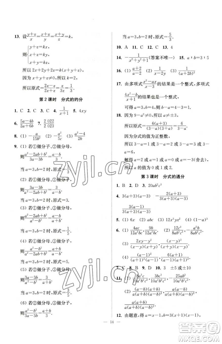江蘇鳳凰美術(shù)出版社2023南通小題課時(shí)提優(yōu)作業(yè)本八年級(jí)下冊(cè)數(shù)學(xué)蘇科版參考答案