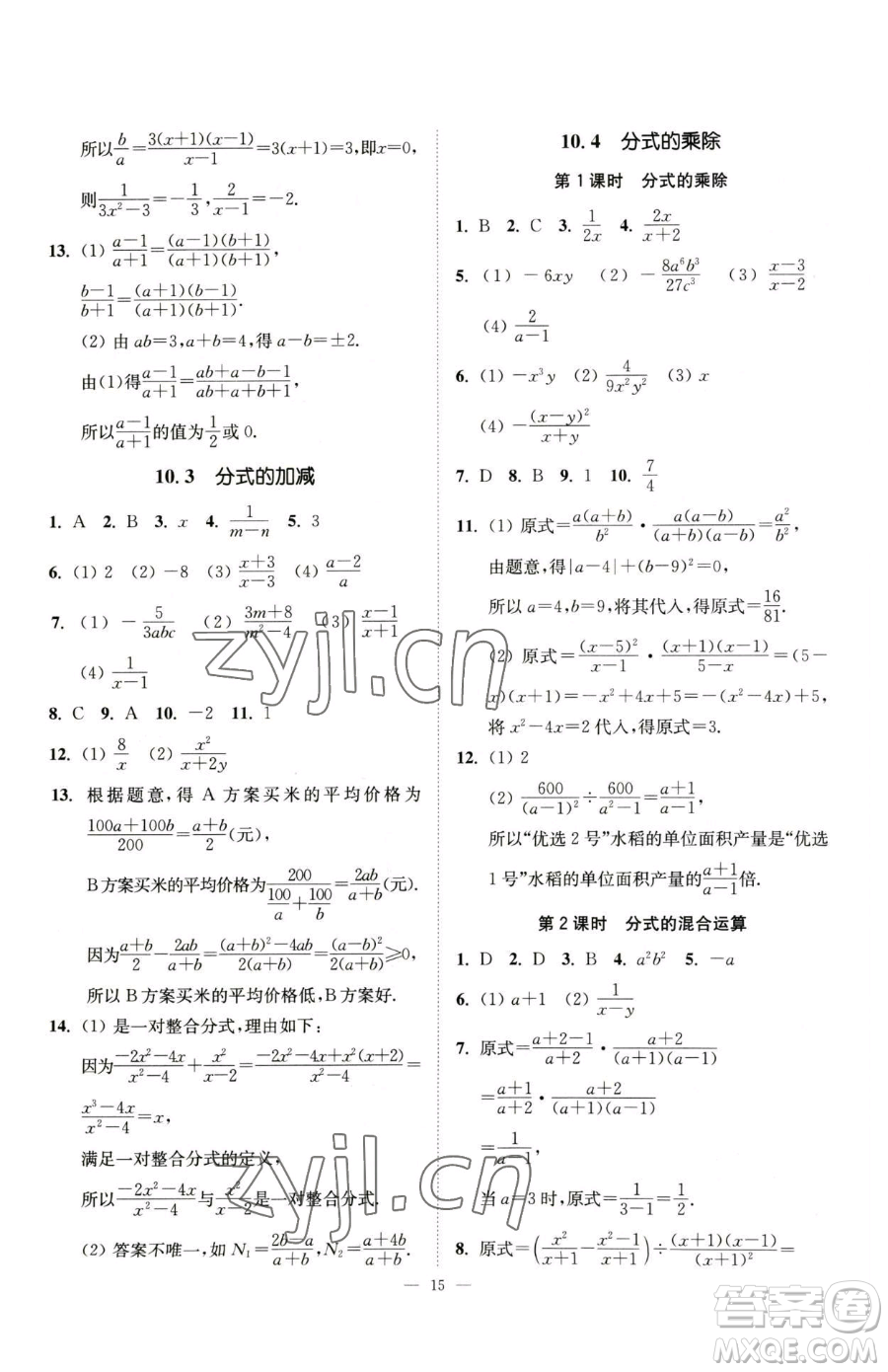 江蘇鳳凰美術(shù)出版社2023南通小題課時(shí)提優(yōu)作業(yè)本八年級(jí)下冊(cè)數(shù)學(xué)蘇科版參考答案