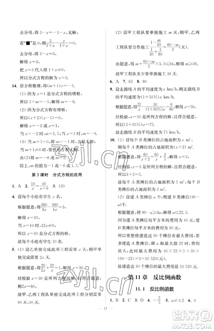 江蘇鳳凰美術(shù)出版社2023南通小題課時(shí)提優(yōu)作業(yè)本八年級(jí)下冊(cè)數(shù)學(xué)蘇科版參考答案