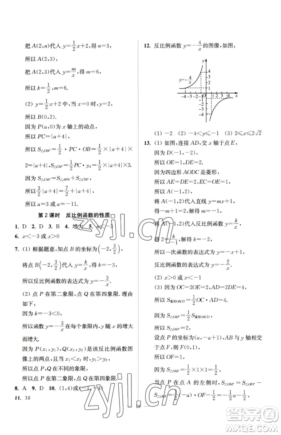 江蘇鳳凰美術(shù)出版社2023南通小題課時(shí)提優(yōu)作業(yè)本八年級(jí)下冊(cè)數(shù)學(xué)蘇科版參考答案