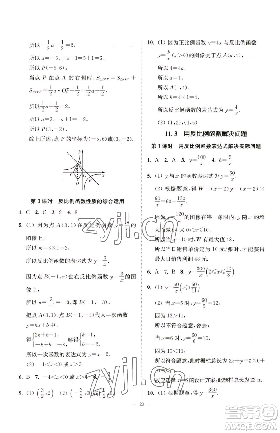 江蘇鳳凰美術(shù)出版社2023南通小題課時(shí)提優(yōu)作業(yè)本八年級(jí)下冊(cè)數(shù)學(xué)蘇科版參考答案