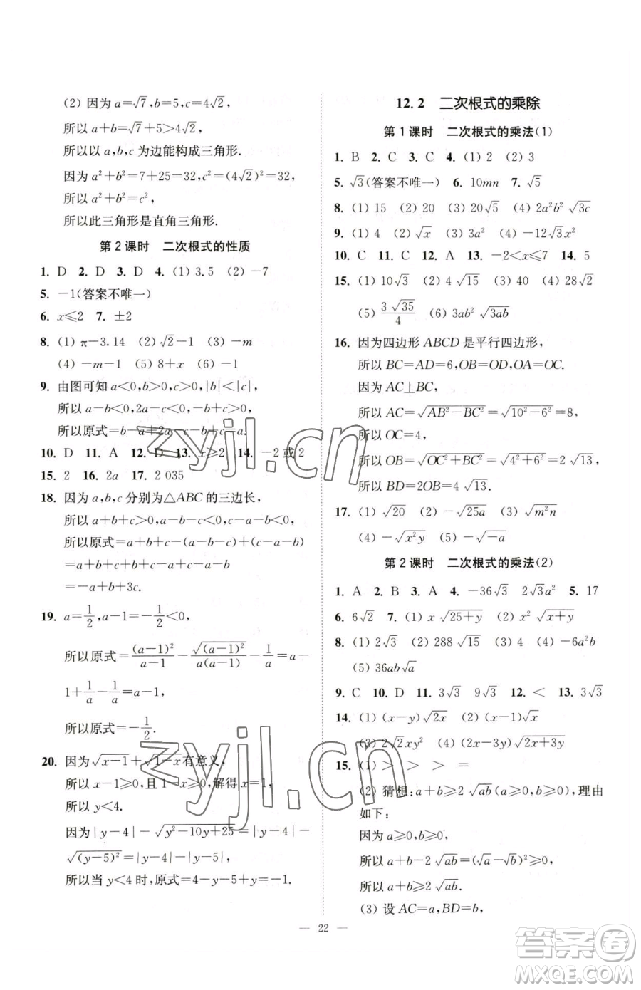 江蘇鳳凰美術(shù)出版社2023南通小題課時(shí)提優(yōu)作業(yè)本八年級(jí)下冊(cè)數(shù)學(xué)蘇科版參考答案