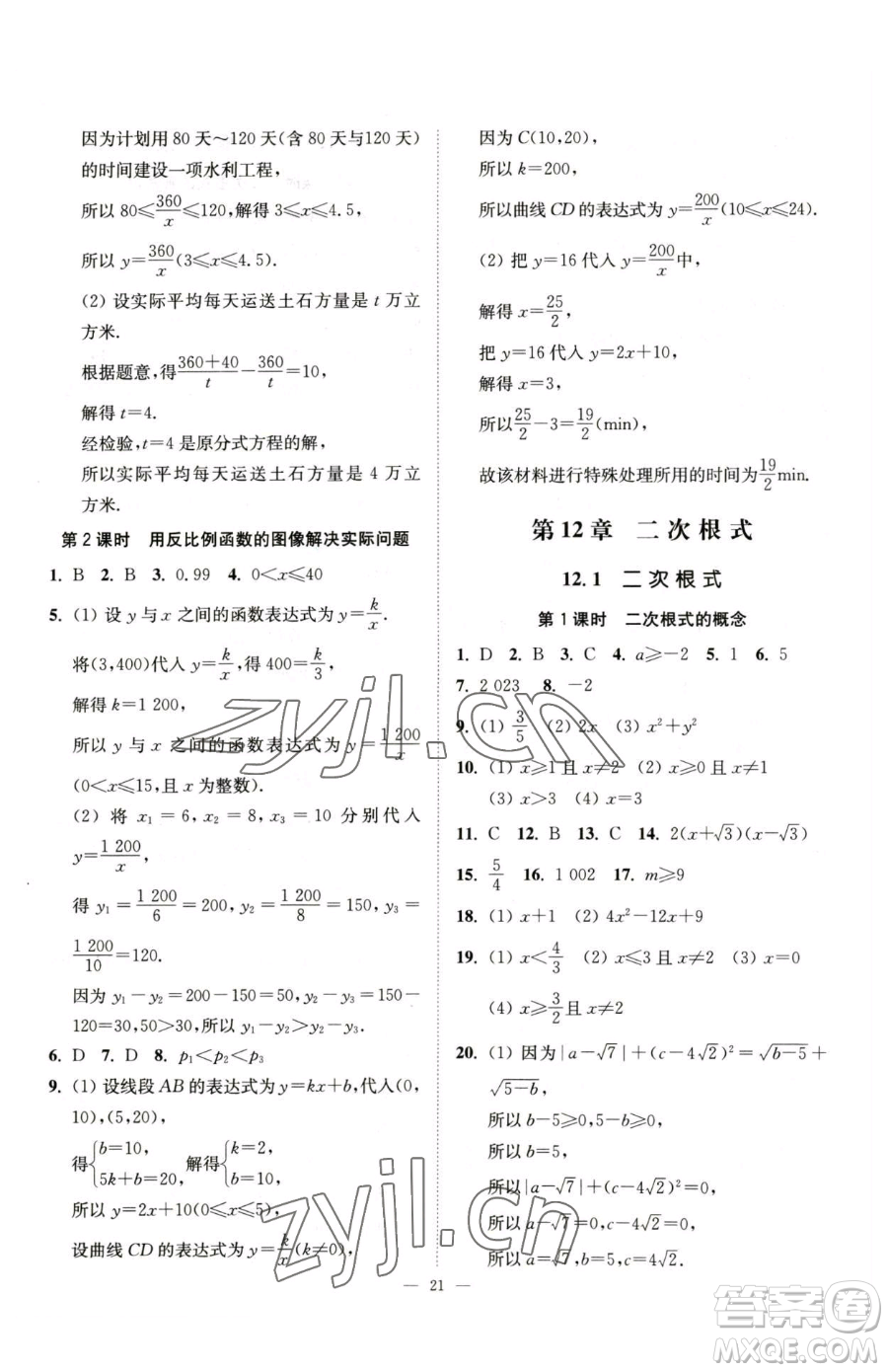江蘇鳳凰美術(shù)出版社2023南通小題課時(shí)提優(yōu)作業(yè)本八年級(jí)下冊(cè)數(shù)學(xué)蘇科版參考答案