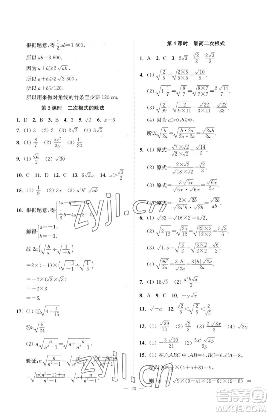 江蘇鳳凰美術(shù)出版社2023南通小題課時(shí)提優(yōu)作業(yè)本八年級(jí)下冊(cè)數(shù)學(xué)蘇科版參考答案