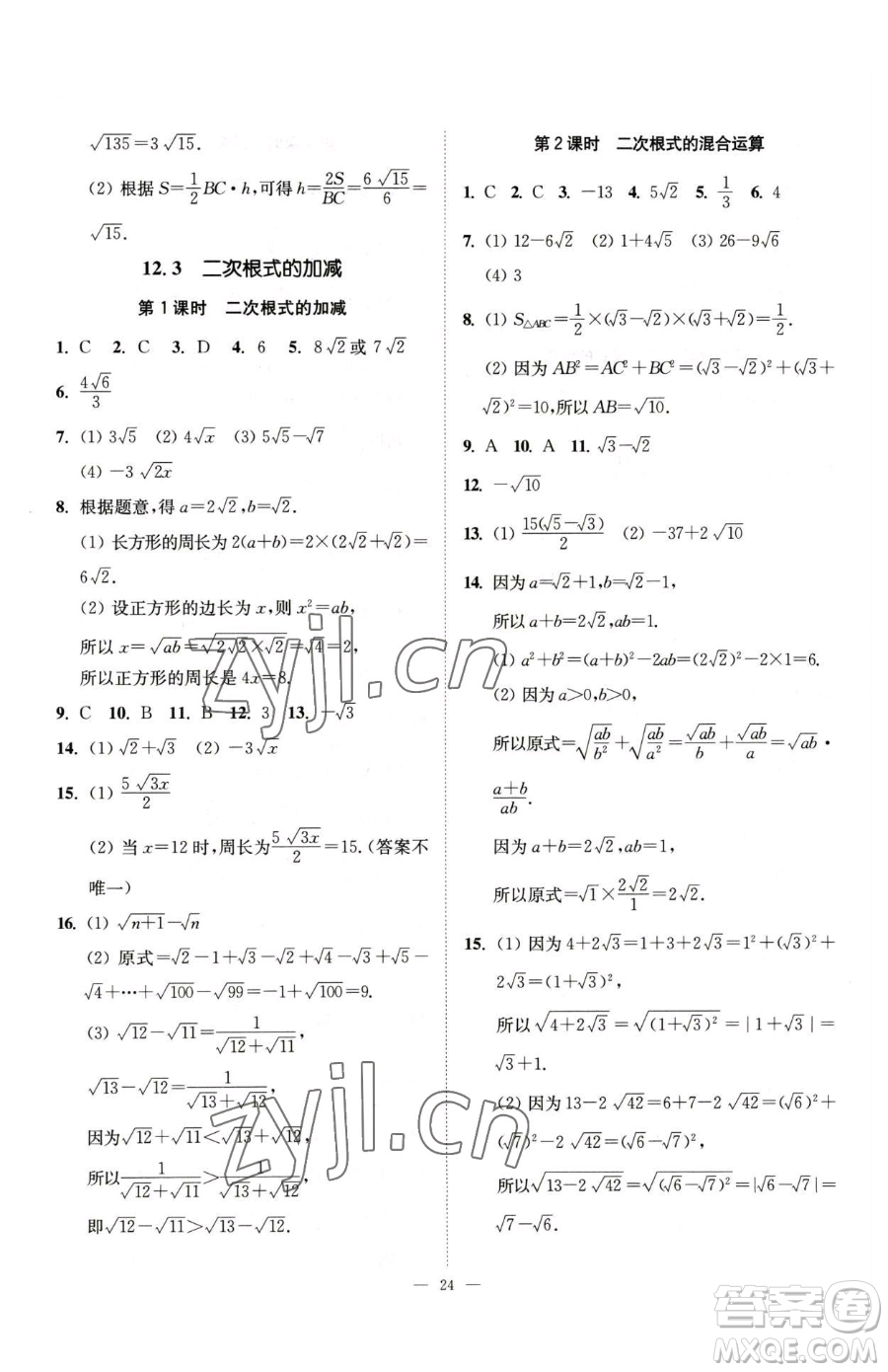 江蘇鳳凰美術(shù)出版社2023南通小題課時(shí)提優(yōu)作業(yè)本八年級(jí)下冊(cè)數(shù)學(xué)蘇科版參考答案