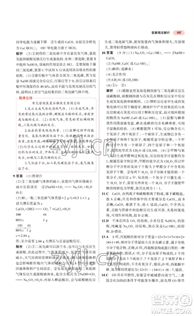 教育科學出版社2023年5年中考3年模擬九年級化學通用版江蘇專版參考答案