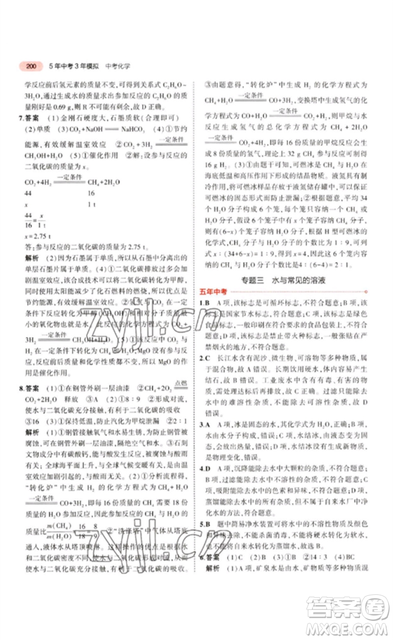 教育科學出版社2023年5年中考3年模擬九年級化學通用版江蘇專版參考答案