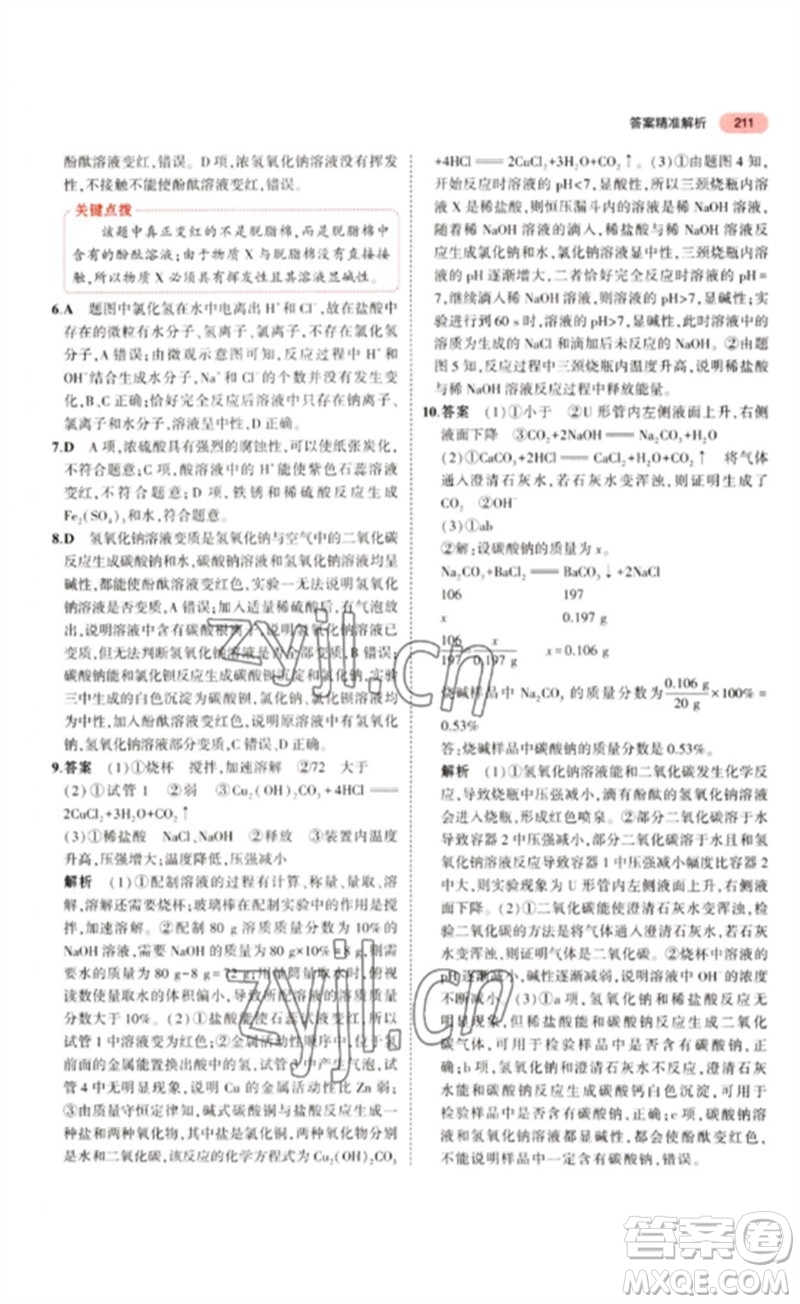 教育科學出版社2023年5年中考3年模擬九年級化學通用版江蘇專版參考答案
