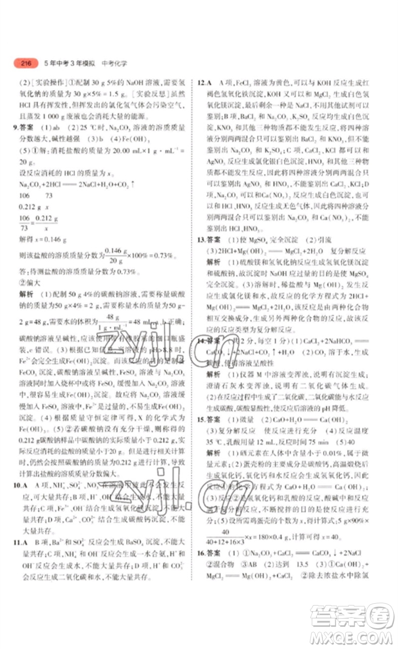教育科學出版社2023年5年中考3年模擬九年級化學通用版江蘇專版參考答案