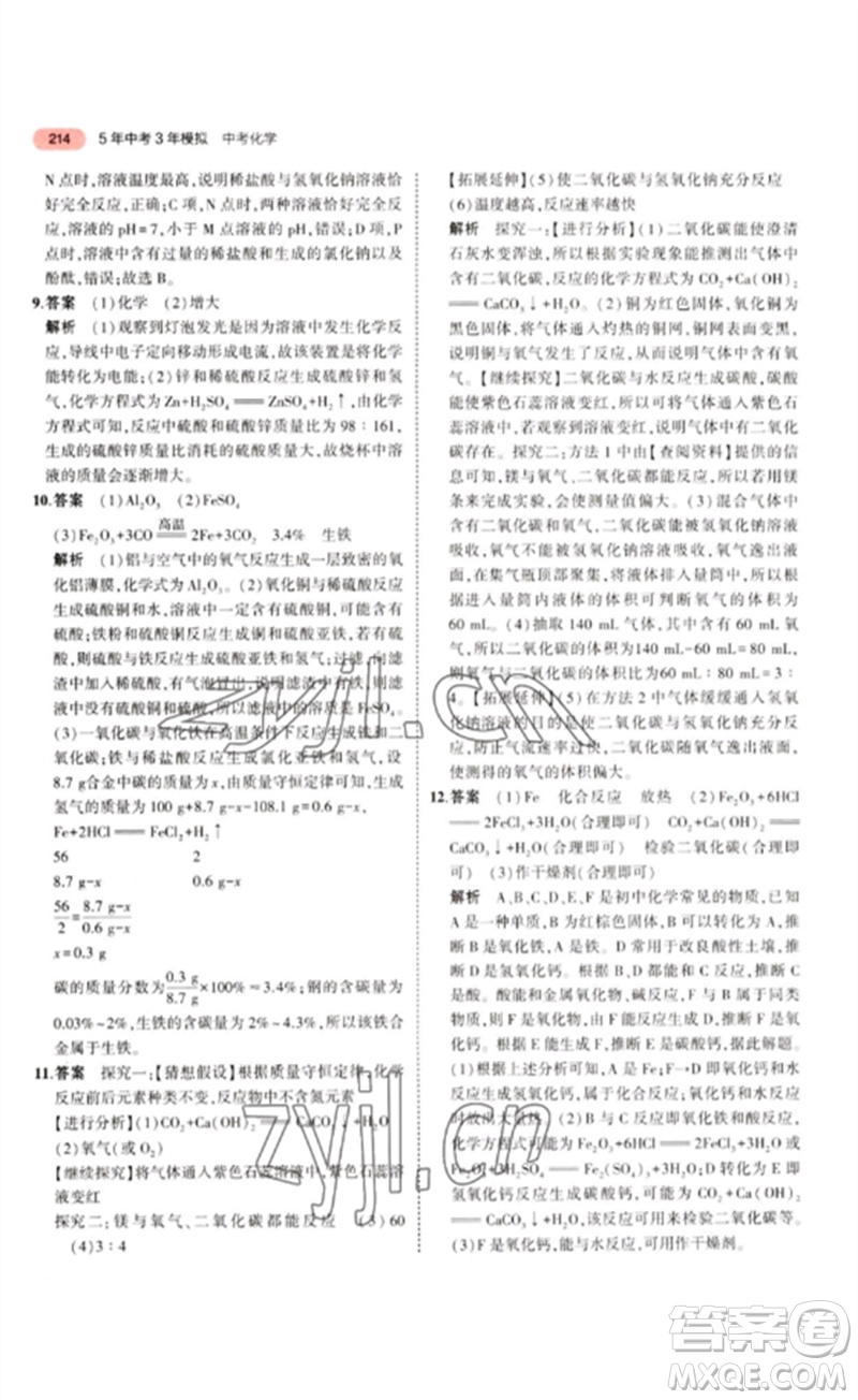 教育科學出版社2023年5年中考3年模擬九年級化學通用版江蘇專版參考答案