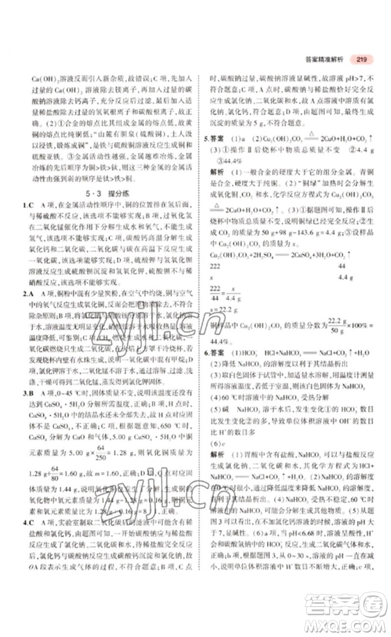 教育科學出版社2023年5年中考3年模擬九年級化學通用版江蘇專版參考答案