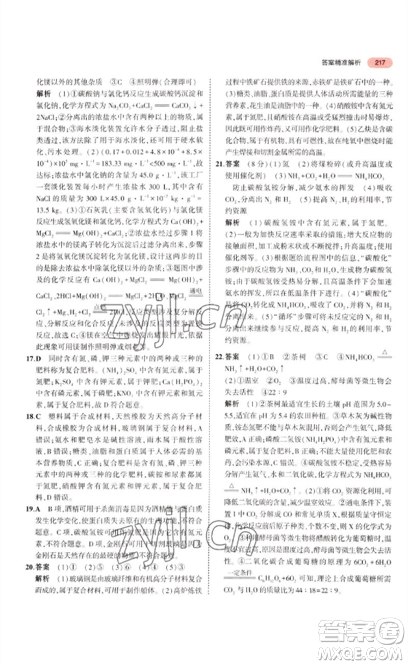 教育科學出版社2023年5年中考3年模擬九年級化學通用版江蘇專版參考答案