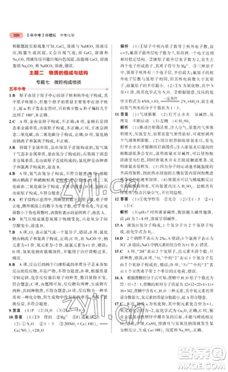 教育科學出版社2023年5年中考3年模擬九年級化學通用版江蘇專版參考答案