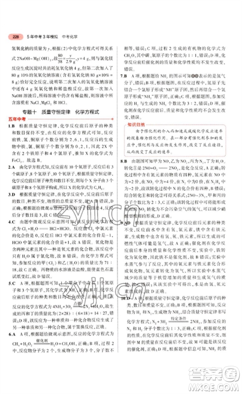 教育科學出版社2023年5年中考3年模擬九年級化學通用版江蘇專版參考答案