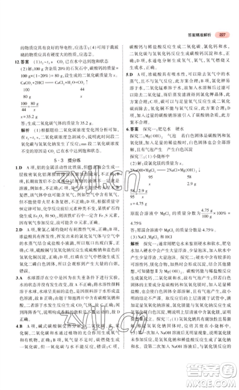 教育科學出版社2023年5年中考3年模擬九年級化學通用版江蘇專版參考答案