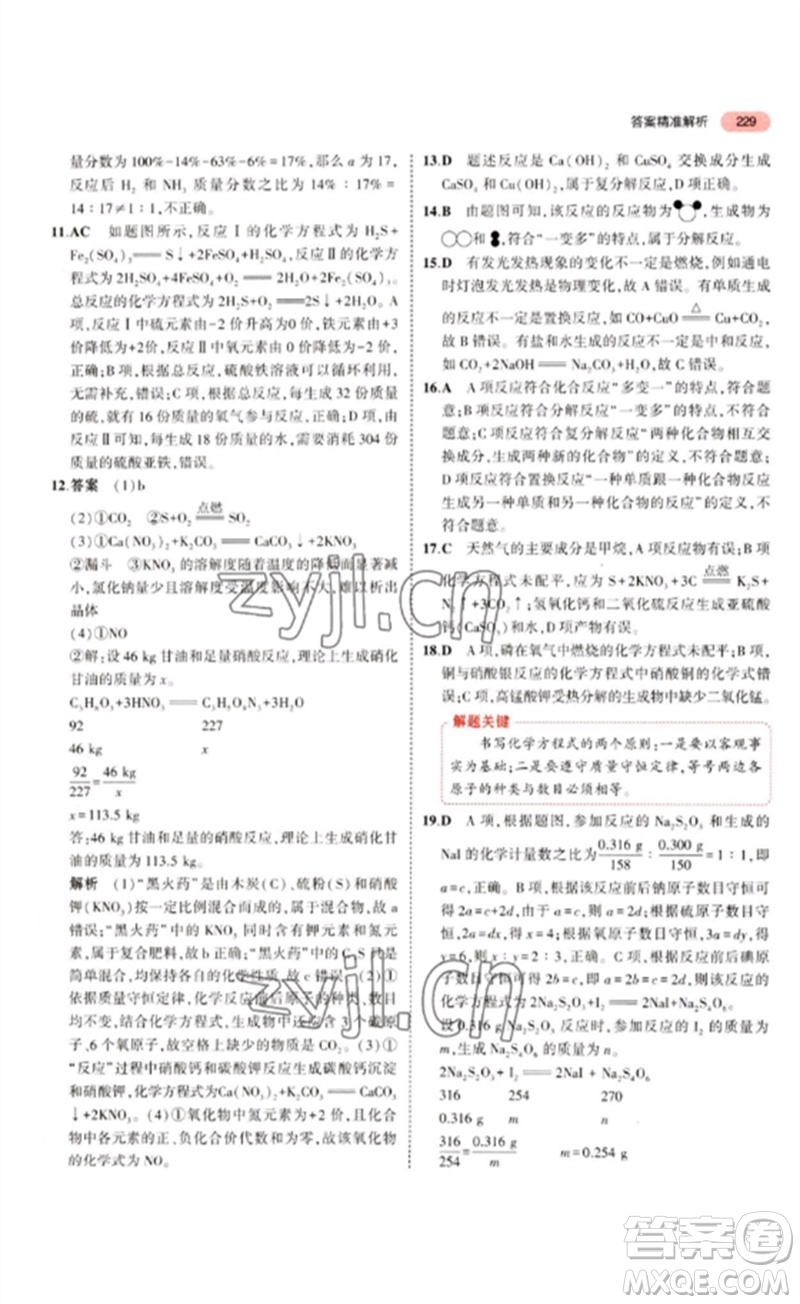 教育科學出版社2023年5年中考3年模擬九年級化學通用版江蘇專版參考答案
