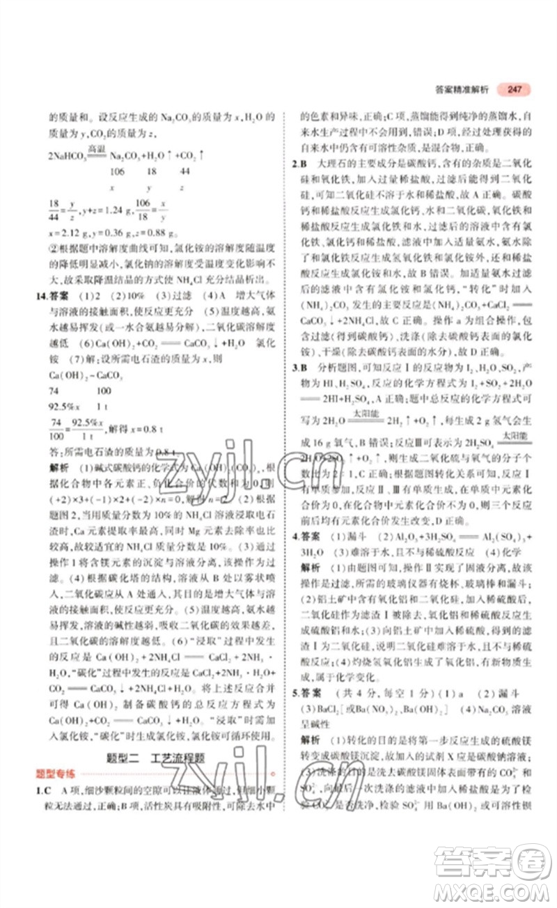 教育科學出版社2023年5年中考3年模擬九年級化學通用版江蘇專版參考答案