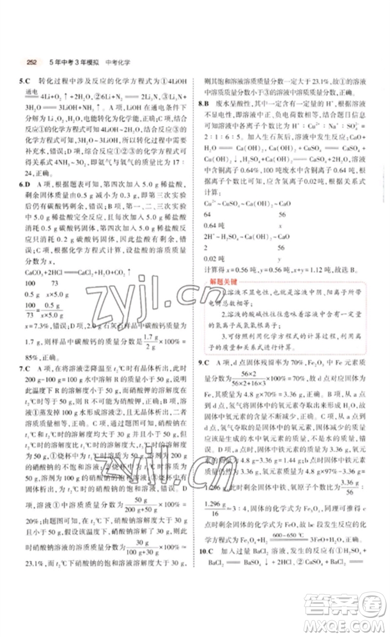 教育科學出版社2023年5年中考3年模擬九年級化學通用版江蘇專版參考答案
