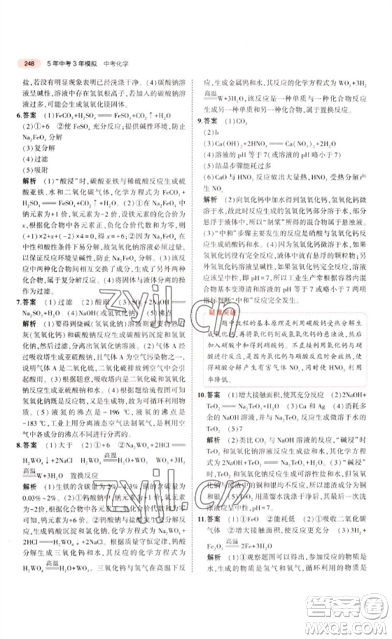 教育科學出版社2023年5年中考3年模擬九年級化學通用版江蘇專版參考答案