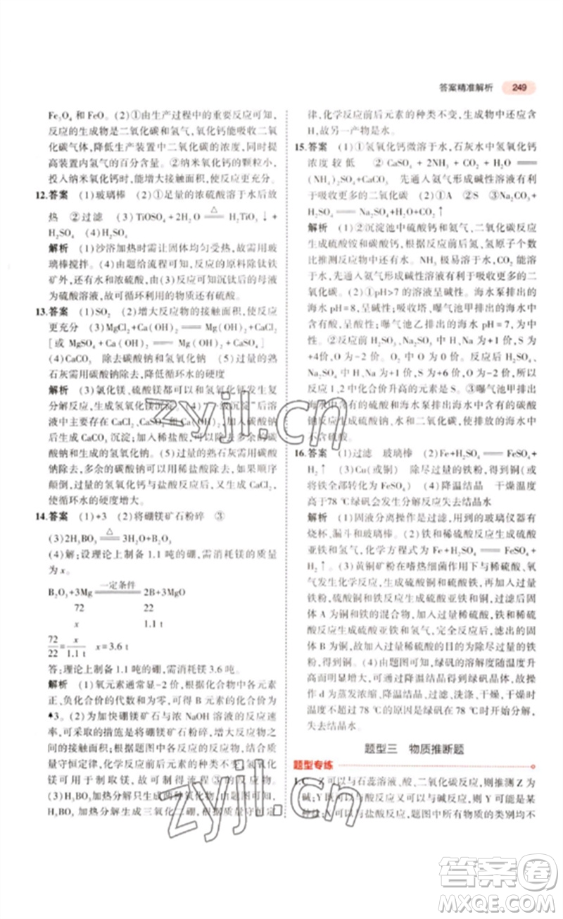教育科學出版社2023年5年中考3年模擬九年級化學通用版江蘇專版參考答案