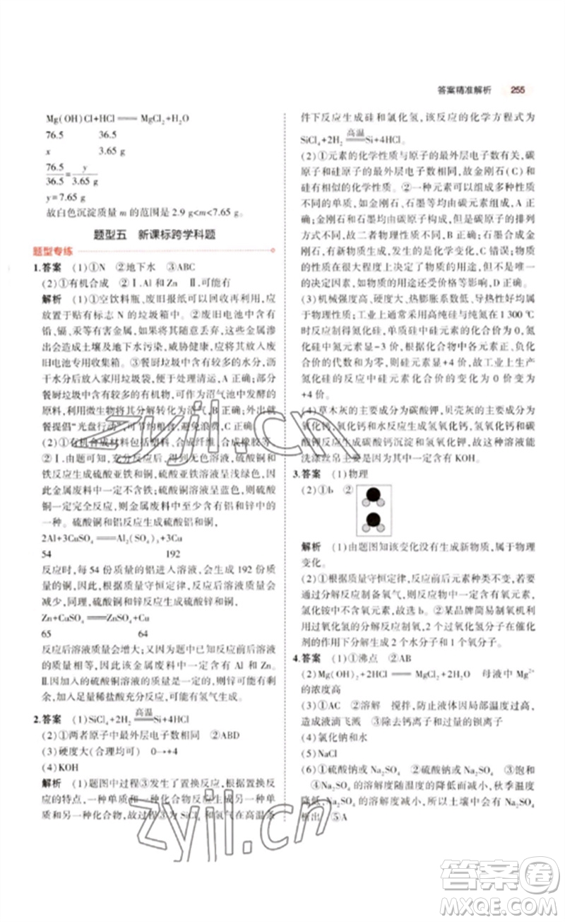 教育科學出版社2023年5年中考3年模擬九年級化學通用版江蘇專版參考答案