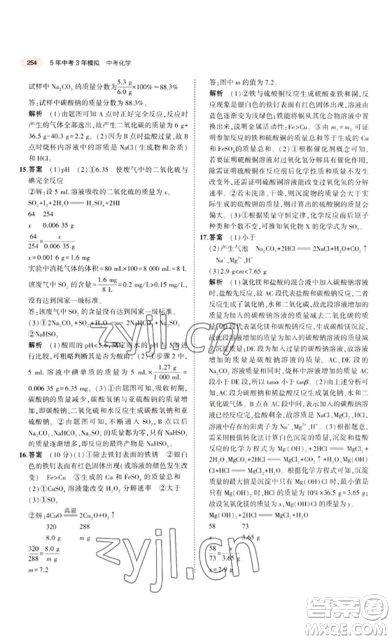 教育科學出版社2023年5年中考3年模擬九年級化學通用版江蘇專版參考答案