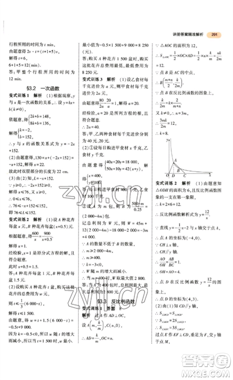 教育科學(xué)出版社2023年5年中考3年模擬九年級數(shù)學(xué)通用版參考答案