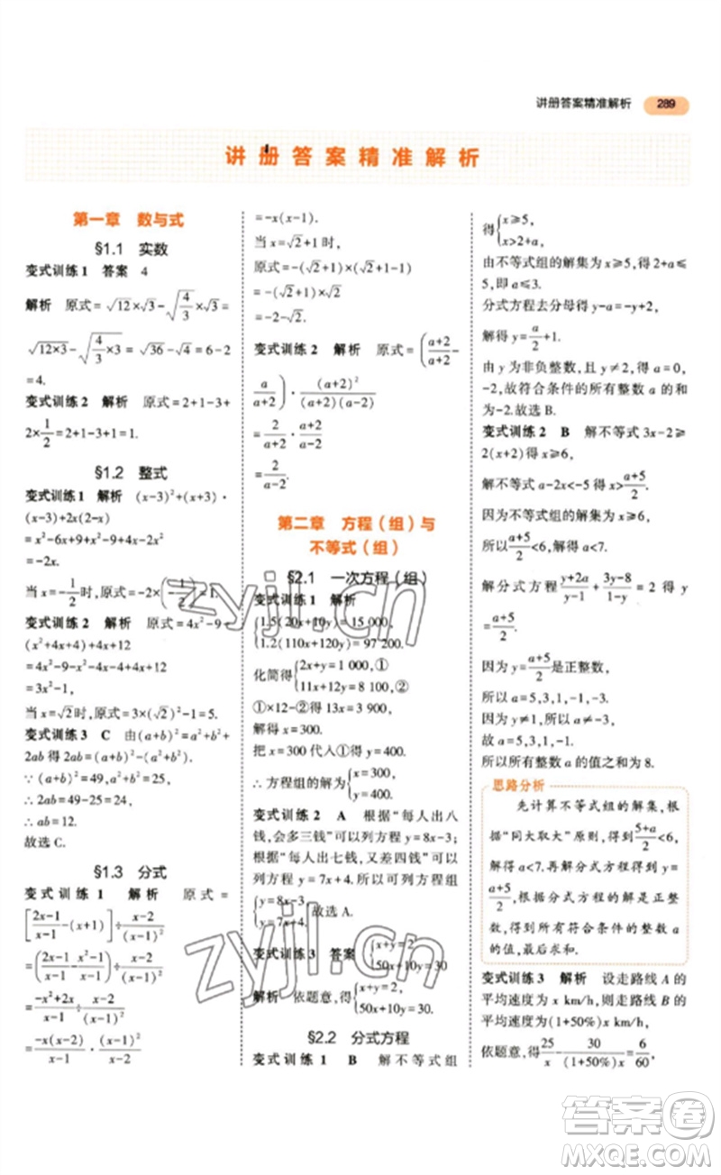 教育科學(xué)出版社2023年5年中考3年模擬九年級數(shù)學(xué)通用版參考答案