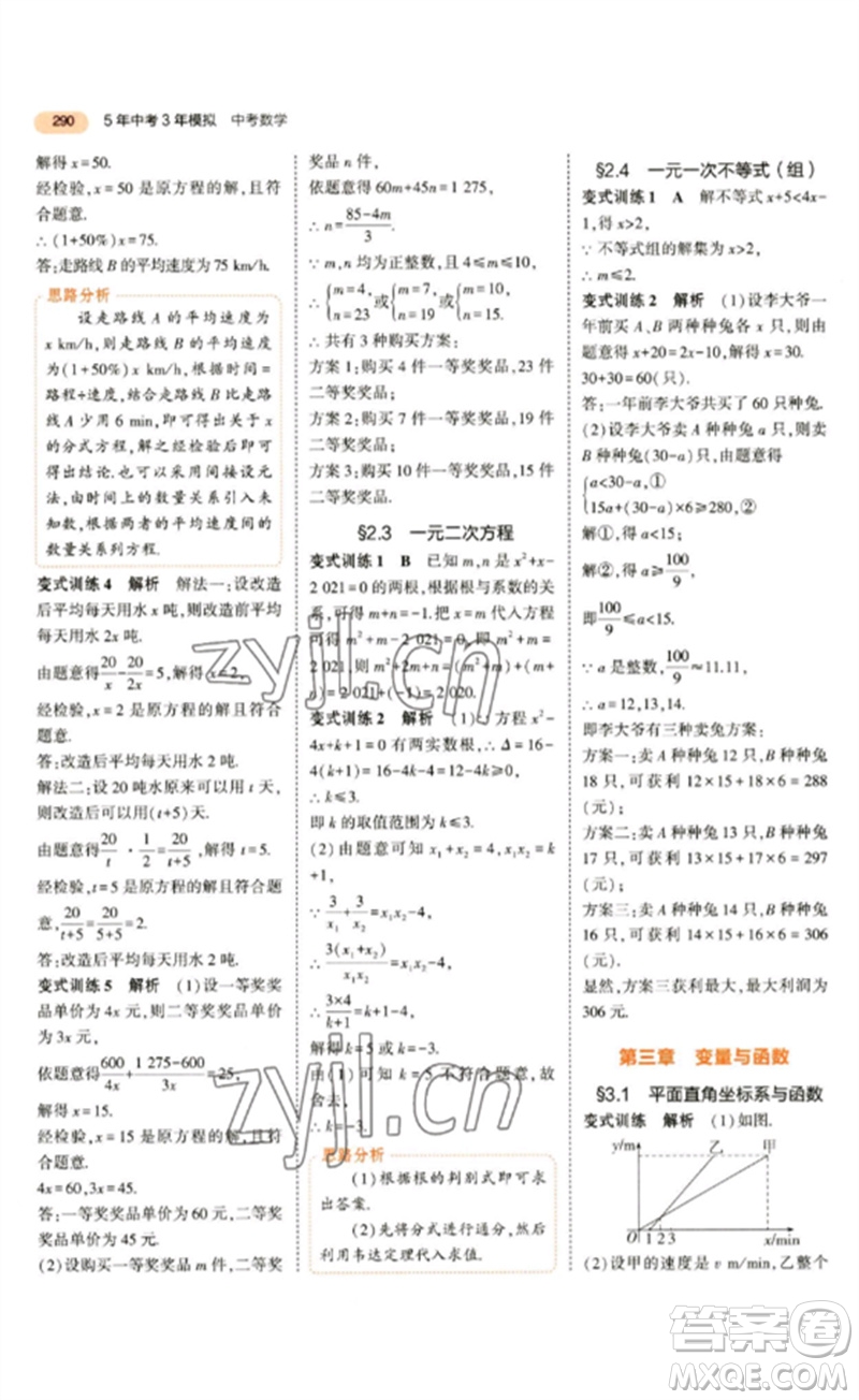 教育科學(xué)出版社2023年5年中考3年模擬九年級數(shù)學(xué)通用版參考答案